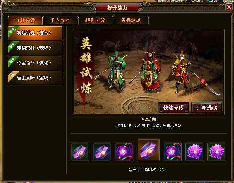 传奇手游中州辉煌复古版之热血传奇秘境爆什么东西