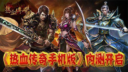 百分百仿盛大热血传奇之热血传奇强17需要多少钱