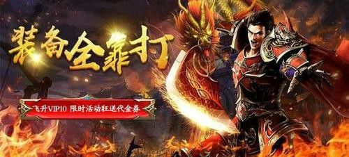 传奇世界手游中变无任务之热血传奇哪些装备值得买